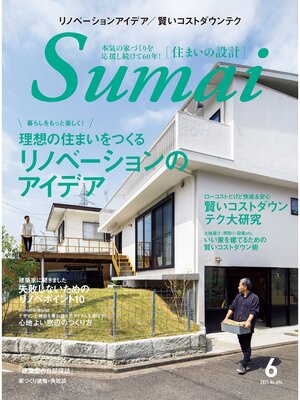 cover image of SUMAI no SEKKEI(住まいの設計): 2021 年 06 月号 [雑誌]